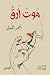 ّموت أرق