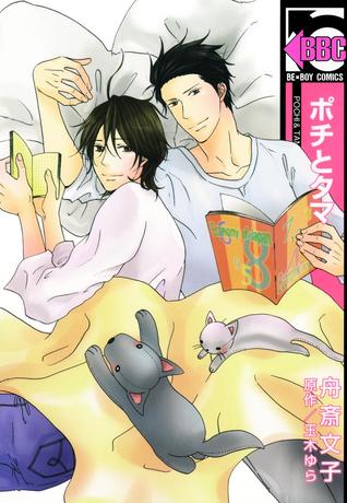 ポチとタマ [Pochi to Tama]