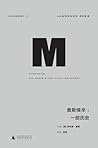 奥斯维辛：一部历史