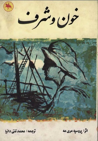 خون و شرف (Paperback)
