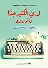 لدي الكثير جدًا ل...