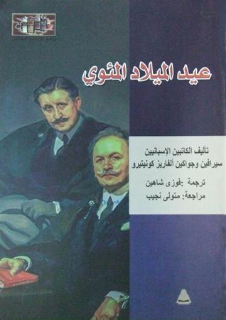 عيد الميلاد المئوي