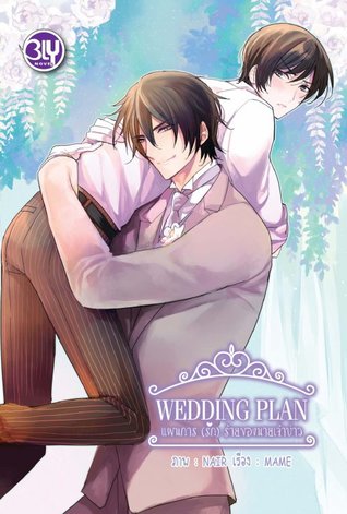 Wedding Plan แผนการ (รัก) ร้ายของนายเจ้าบ่าว