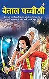 Betal Pachisi (Hindi) (Hindi Edition)