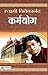 Karmayog by Vivekananda