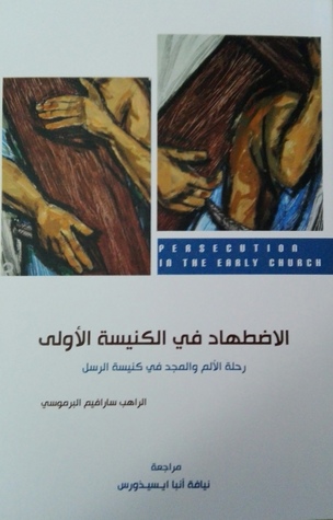 الاضطهاد في الكنيسة الأولى (Paperback)