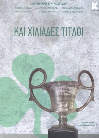 Και χιλιάδες τίτλοι (Paperback)