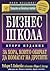 Бизнес школа - за хора, които обичат да помагат на другите by Robert T. Kiyosaki