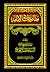 مطارحات في الامامة by كمال الحيدري