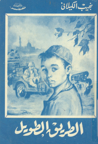 الطريق الطويل (Paperback)