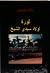 ثورة أولاد سيدي الشيخ