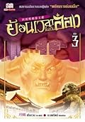 ย้อนเวลาขึ้นเป็นอ๋อง เล่ม 3
