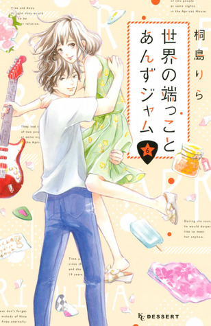 世界の端っことあんずジャム 6 [Sekai No Hashikko To Anzu Jam 6]