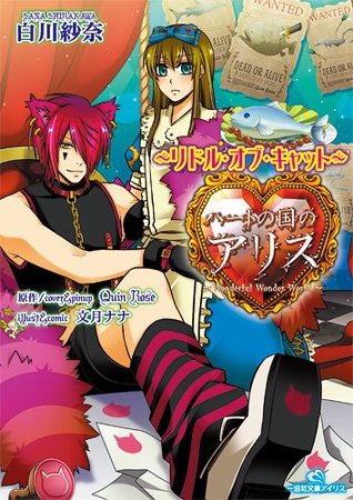 Heart no Kuni no Alice - Riddle of Cat