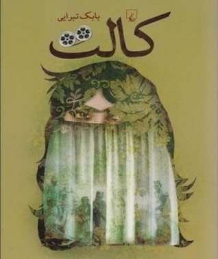 کالت (Paperback)