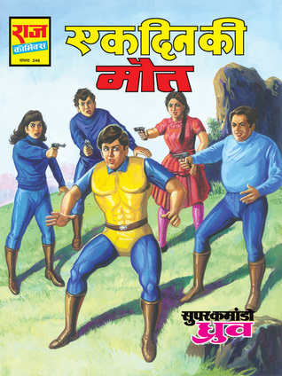 EK DIN KI MAUT