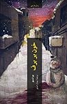 خون بر برف by Jo Nesbø خون بر برف by Jo Nesbø