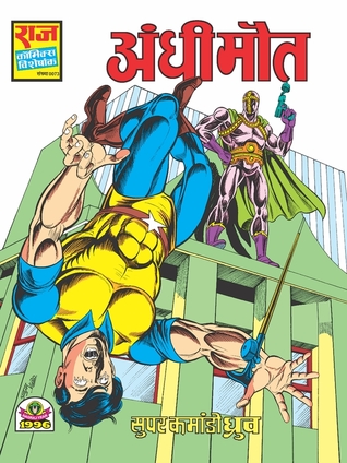 ANDHI MAUT (Paperback)