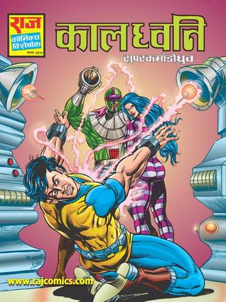 KAALDHWANI (Paperback)