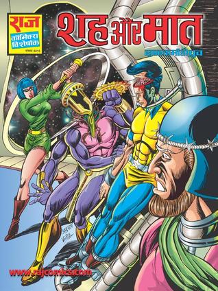 SHAH AUR MAAT (Paperback)