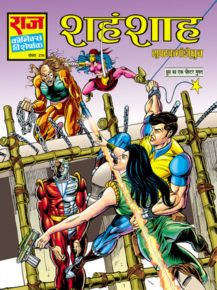 SHAHANSHAH (Paperback)