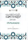 من وصايا العلماء ...