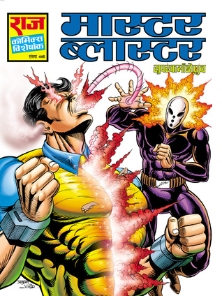 MASTER BLASTER (Paperback)