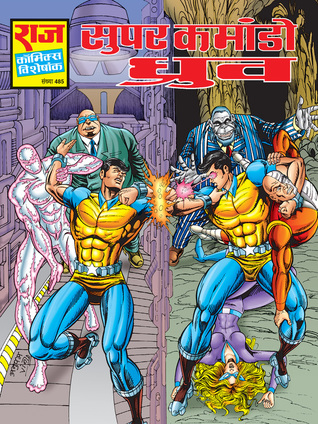 SUPER COMMANDO DHRUVA (Paperback)
