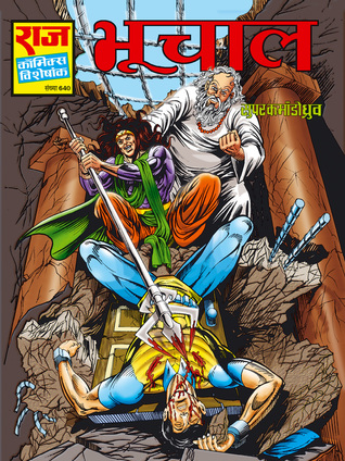 BHOOCHAAL (Paperback)