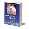 കുസൃതിയില്ലാത്തകുട്ടികള് (ഭാഗം2) കുസൃതിയില്ലാത്തകുട്ടികള് (ഭാഗം2)