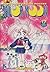 Sailor Moon, Vol. 17