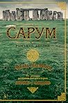Сарум. Роман об А...