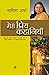 मेरी प्रिय कहानियाँ by Nasira Sharma