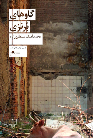 گاوهای برنزی (Paperback)