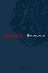 Homem Comum by Philip Roth