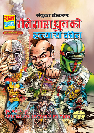 MAINE MARA DHRUV KO (Hardcover)