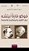 فوكو قارئاً نيتشه- حول التأ...