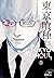 Tokyo Ghoul, Vol. 13 (Tokyo...