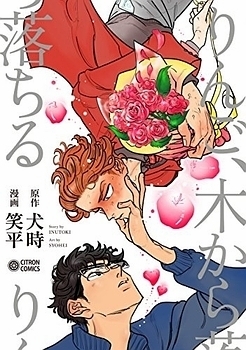 りんご、木から落ちる [Ringo, Ki kara Ochiru] (Paperback)