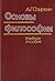 Основы философии