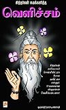 Sithargal namakal...
