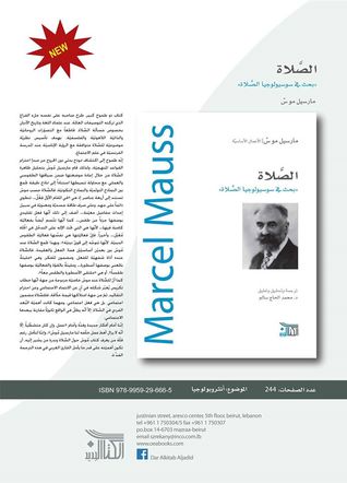 الصلاة... بحث في سوسيولوجيا الصلاة (Paperback)