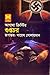 গুপ্তচর by Agatha Christie