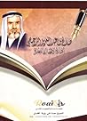 صالح بن عبدالعزيز الراجحي: إدارة الأعمال بالفطرة