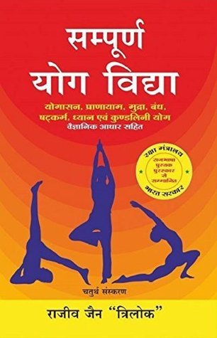 Sampoorna Yog Vidhya (Hindi) (Hindi Edition)