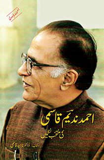 Ahmad Nadeem Qasmi Ki Muntakhab Nazmain / احمد ندیم قاسمی کی منتخب نظمیں