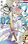ウラカタ!! 2 [Urakata!! 2] by Bisco Hatori