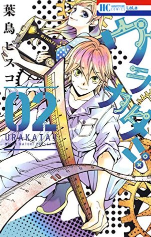 ウラカタ!! 2 [Urakata!! 2] (Behind the Scenes!!, #2)