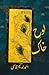 Loh e Khak / لوح خاک
