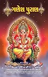 Ganesh Puran (Guj...